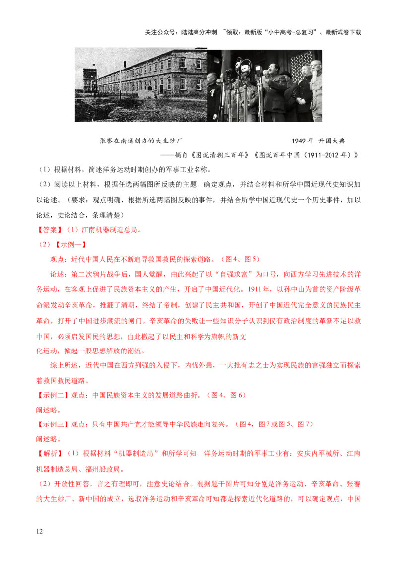 专题12自拟论题类开放式小论文题（解析版）_02中考总复习（2026版更新中）_06-历史-中考总复习_2025年中考复习资料_2025年中考历史答题方法模板