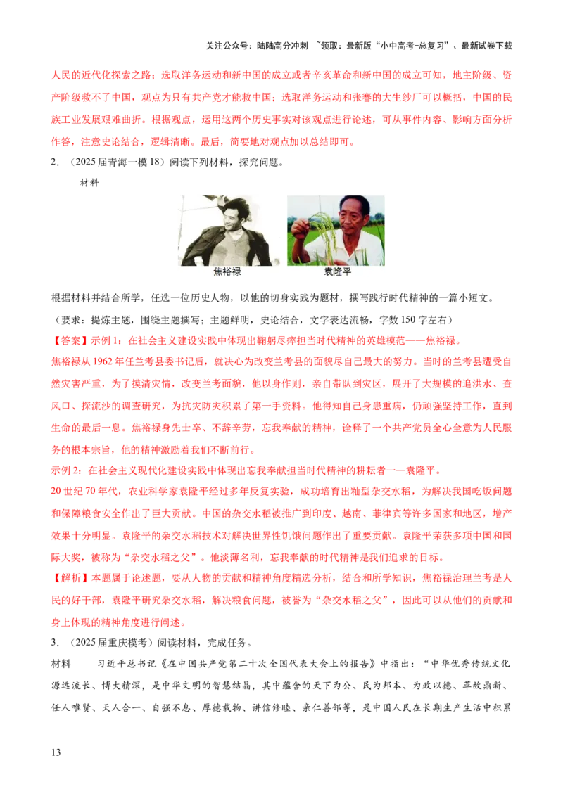 专题12自拟论题类开放式小论文题（解析版）_02中考总复习（2026版更新中）_06-历史-中考总复习_2025年中考复习资料_2025年中考历史答题方法模板