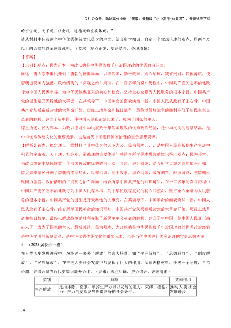 专题12自拟论题类开放式小论文题（解析版）_02中考总复习（2026版更新中）_06-历史-中考总复习_2025年中考复习资料_2025年中考历史答题方法模板