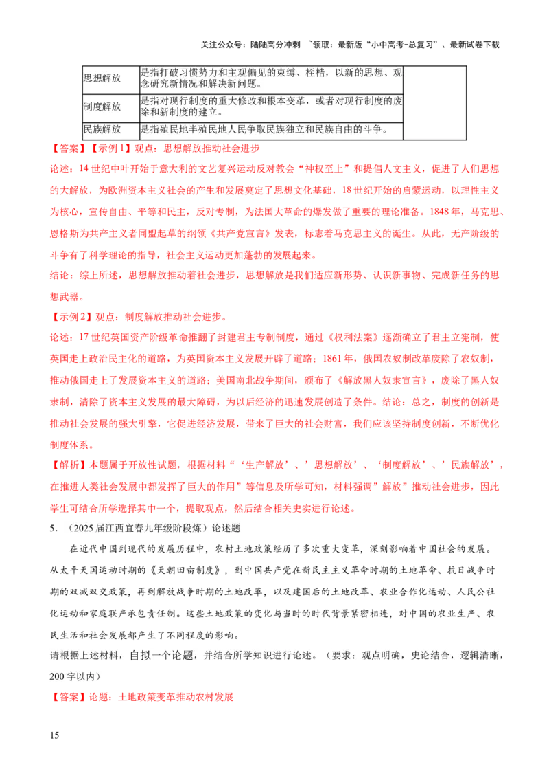 专题12自拟论题类开放式小论文题（解析版）_02中考总复习（2026版更新中）_06-历史-中考总复习_2025年中考复习资料_2025年中考历史答题方法模板