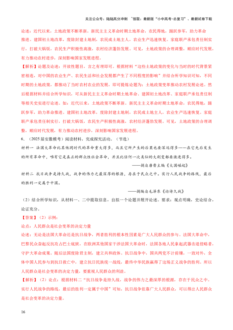 专题12自拟论题类开放式小论文题（解析版）_02中考总复习（2026版更新中）_06-历史-中考总复习_2025年中考复习资料_2025年中考历史答题方法模板