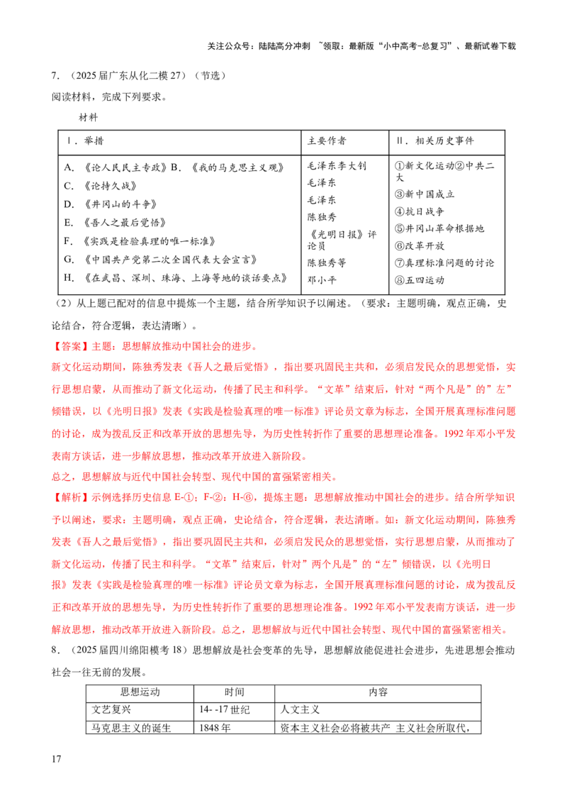 专题12自拟论题类开放式小论文题（解析版）_02中考总复习（2026版更新中）_06-历史-中考总复习_2025年中考复习资料_2025年中考历史答题方法模板