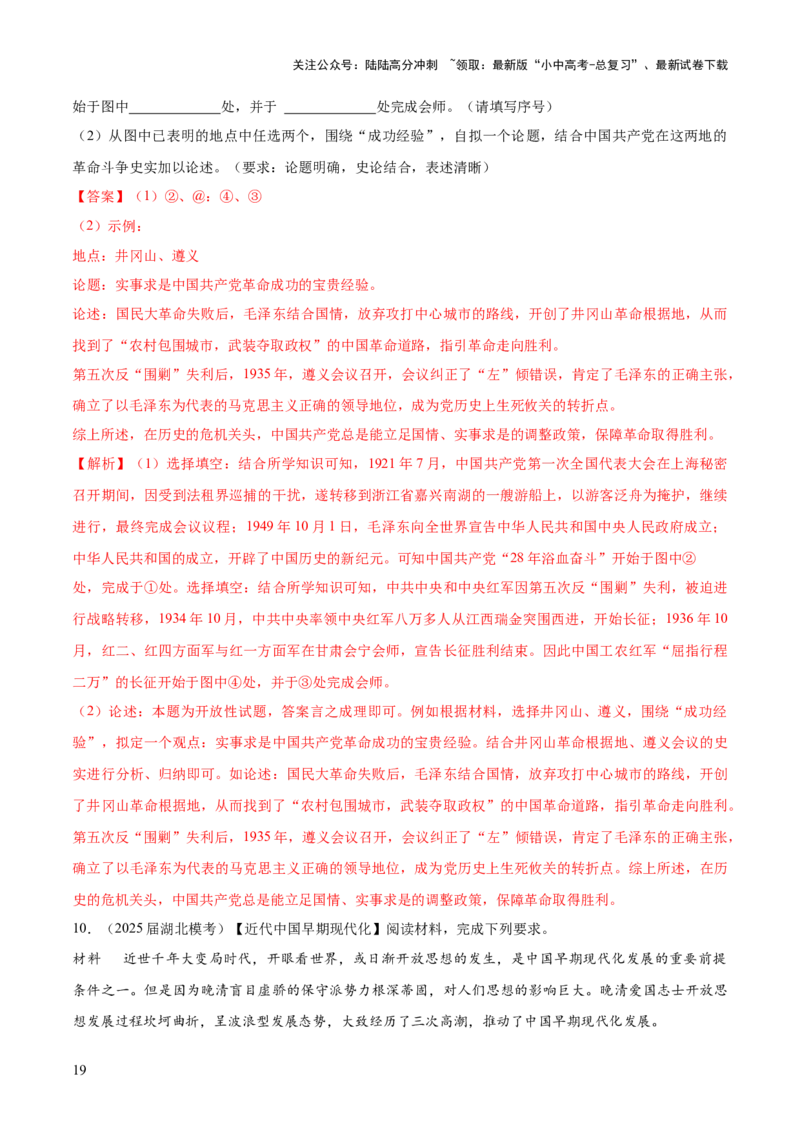专题12自拟论题类开放式小论文题（解析版）_02中考总复习（2026版更新中）_06-历史-中考总复习_2025年中考复习资料_2025年中考历史答题方法模板