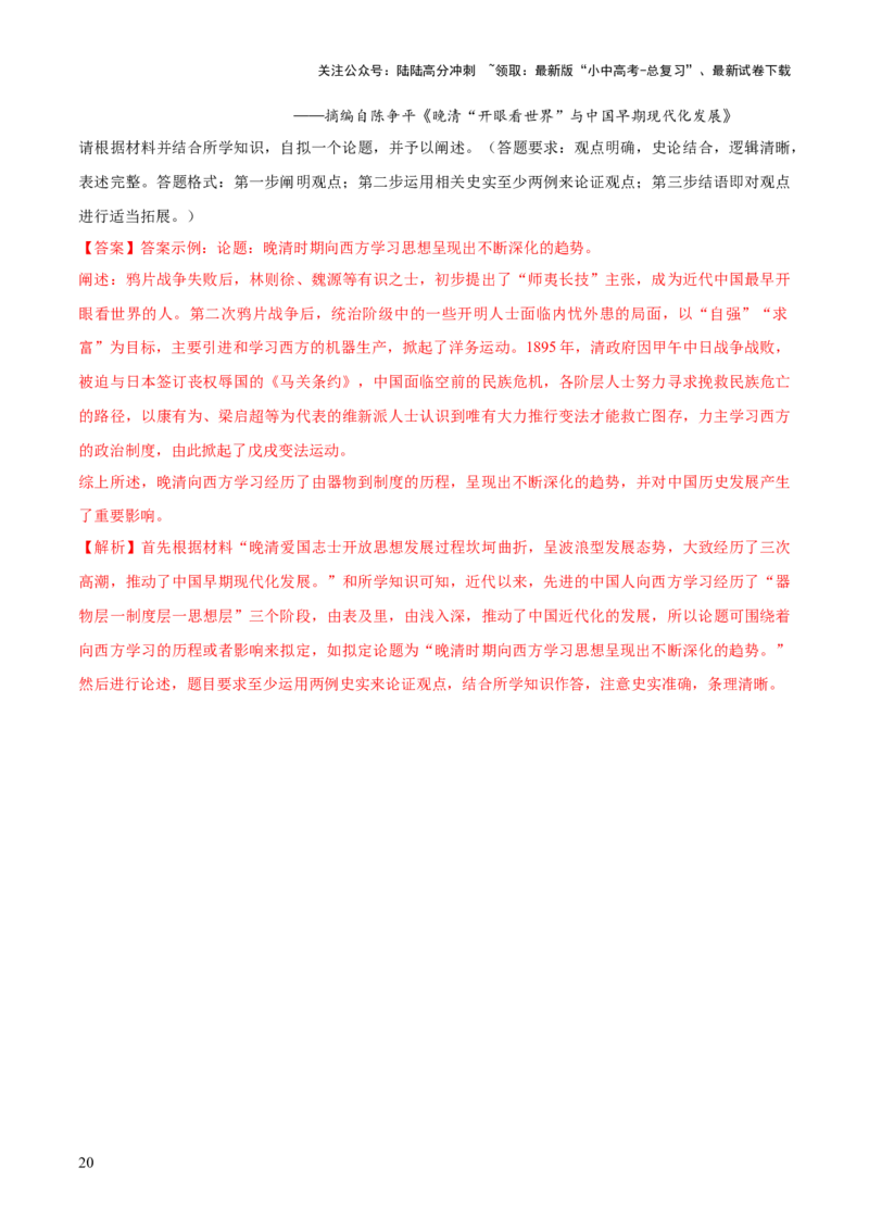 专题12自拟论题类开放式小论文题（解析版）_02中考总复习（2026版更新中）_06-历史-中考总复习_2025年中考复习资料_2025年中考历史答题方法模板