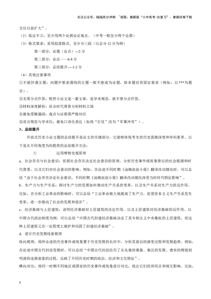 专题12自拟论题类开放式小论文题（解析版）_02中考总复习（2026版更新中）_06-历史-中考总复习_2025年中考复习资料_2025年中考历史答题方法模板