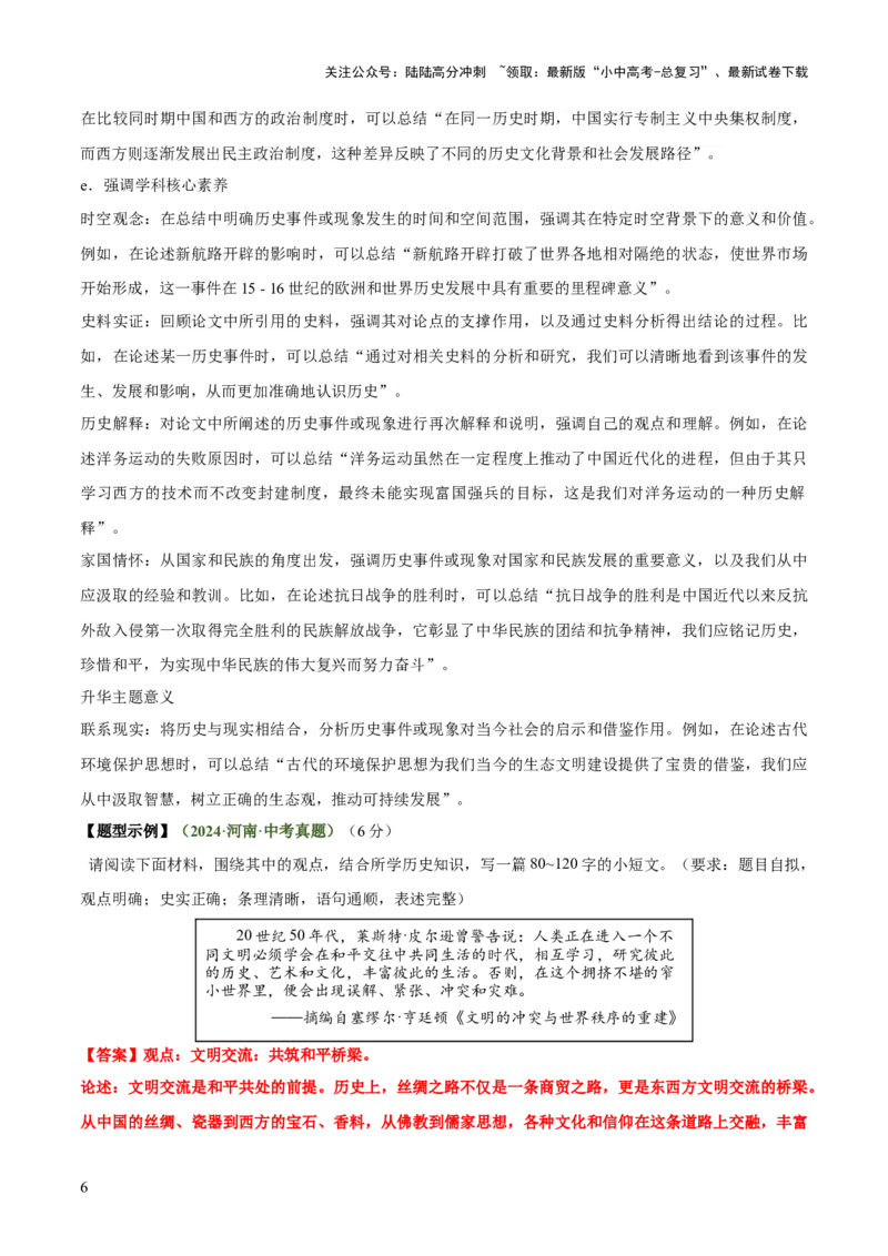 专题12自拟论题类开放式小论文题（解析版）_02中考总复习（2026版更新中）_06-历史-中考总复习_2025年中考复习资料_2025年中考历史答题方法模板