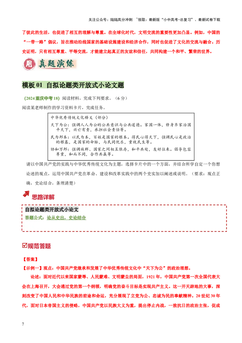 专题12自拟论题类开放式小论文题（解析版）_02中考总复习（2026版更新中）_06-历史-中考总复习_2025年中考复习资料_2025年中考历史答题方法模板