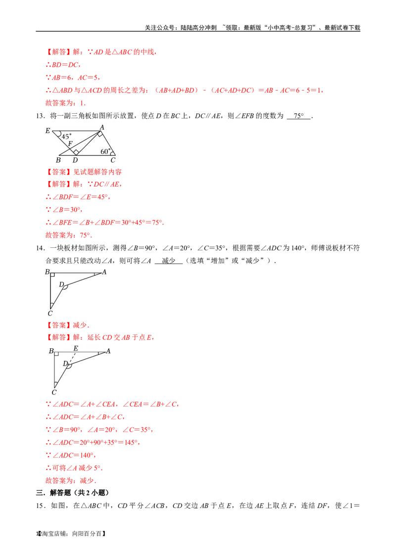 专题15三角形的概念和性质核心知识点精讲（讲义）-备战2024年中考数学一轮复习考点帮（全国通用）（解析版）_02中考总复习（2026版更新中）_02-数学-中考总复习_2024年中考复习资料_讲义