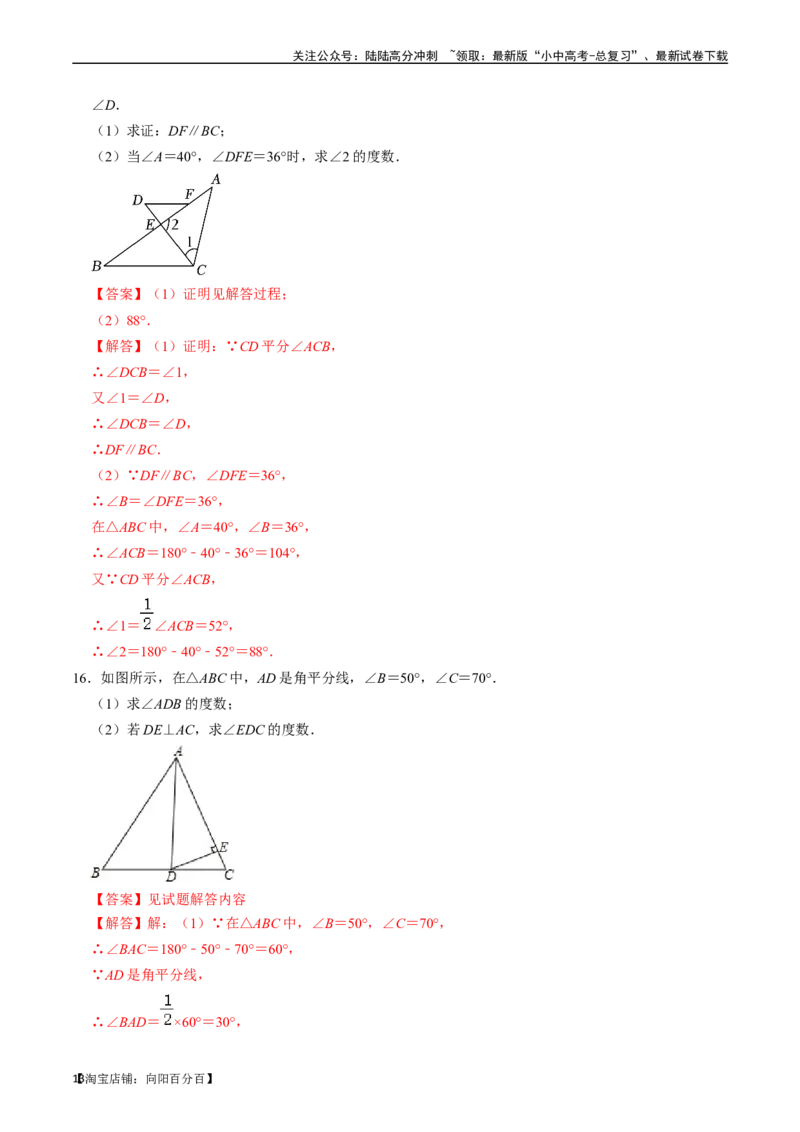 专题15三角形的概念和性质核心知识点精讲（讲义）-备战2024年中考数学一轮复习考点帮（全国通用）（解析版）_02中考总复习（2026版更新中）_02-数学-中考总复习_2024年中考复习资料_讲义