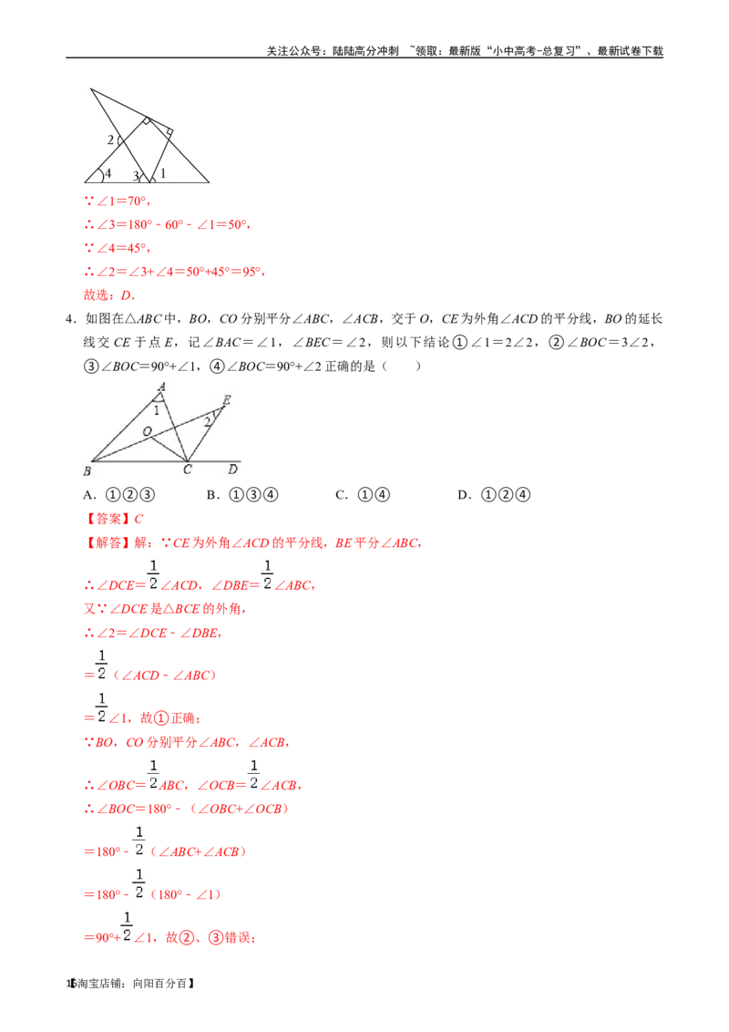 专题15三角形的概念和性质核心知识点精讲（讲义）-备战2024年中考数学一轮复习考点帮（全国通用）（解析版）_02中考总复习（2026版更新中）_02-数学-中考总复习_2024年中考复习资料_讲义