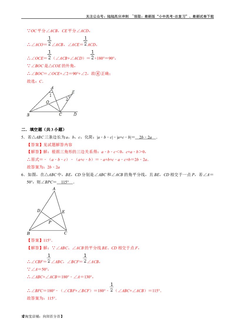 专题15三角形的概念和性质核心知识点精讲（讲义）-备战2024年中考数学一轮复习考点帮（全国通用）（解析版）_02中考总复习（2026版更新中）_02-数学-中考总复习_2024年中考复习资料_讲义