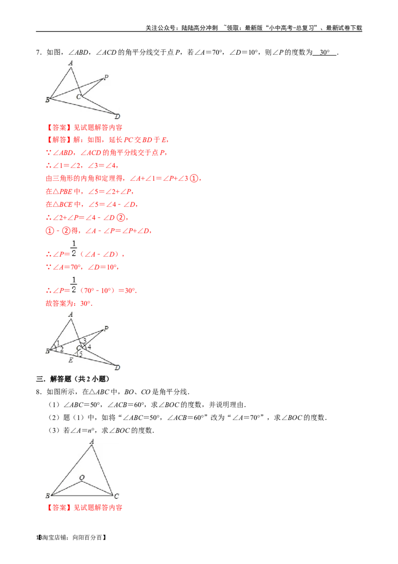 专题15三角形的概念和性质核心知识点精讲（讲义）-备战2024年中考数学一轮复习考点帮（全国通用）（解析版）_02中考总复习（2026版更新中）_02-数学-中考总复习_2024年中考复习资料_讲义