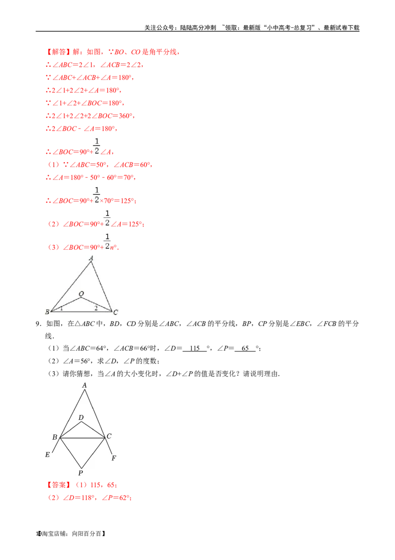专题15三角形的概念和性质核心知识点精讲（讲义）-备战2024年中考数学一轮复习考点帮（全国通用）（解析版）_02中考总复习（2026版更新中）_02-数学-中考总复习_2024年中考复习资料_讲义