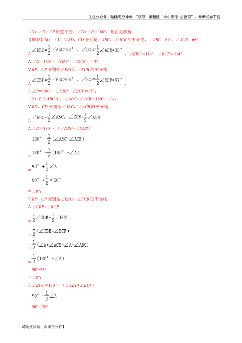 专题15三角形的概念和性质核心知识点精讲（讲义）-备战2024年中考数学一轮复习考点帮（全国通用）（解析版）_02中考总复习（2026版更新中）_02-数学-中考总复习_2024年中考复习资料_讲义