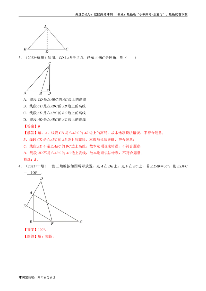 专题15三角形的概念和性质核心知识点精讲（讲义）-备战2024年中考数学一轮复习考点帮（全国通用）（解析版）_02中考总复习（2026版更新中）_02-数学-中考总复习_2024年中考复习资料_讲义