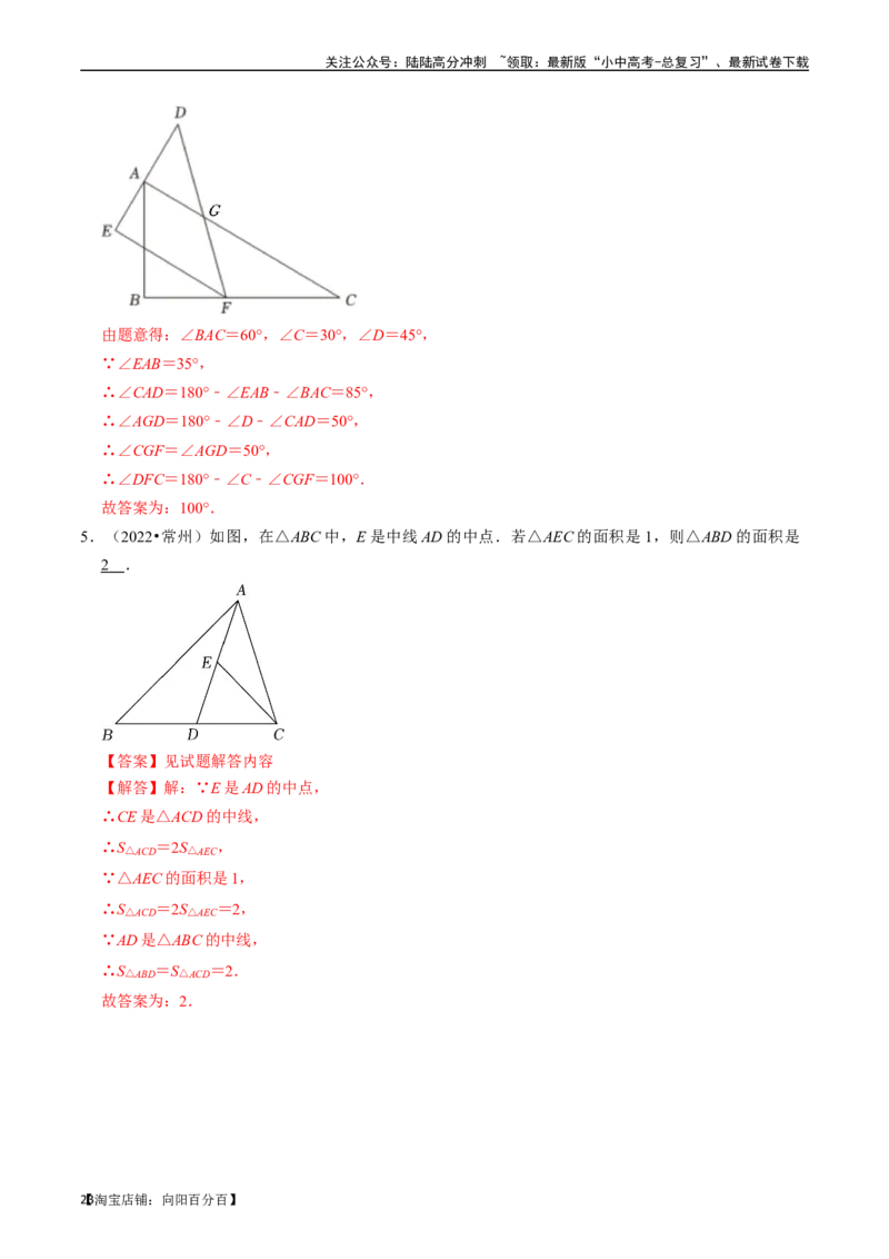 专题15三角形的概念和性质核心知识点精讲（讲义）-备战2024年中考数学一轮复习考点帮（全国通用）（解析版）_02中考总复习（2026版更新中）_02-数学-中考总复习_2024年中考复习资料_讲义