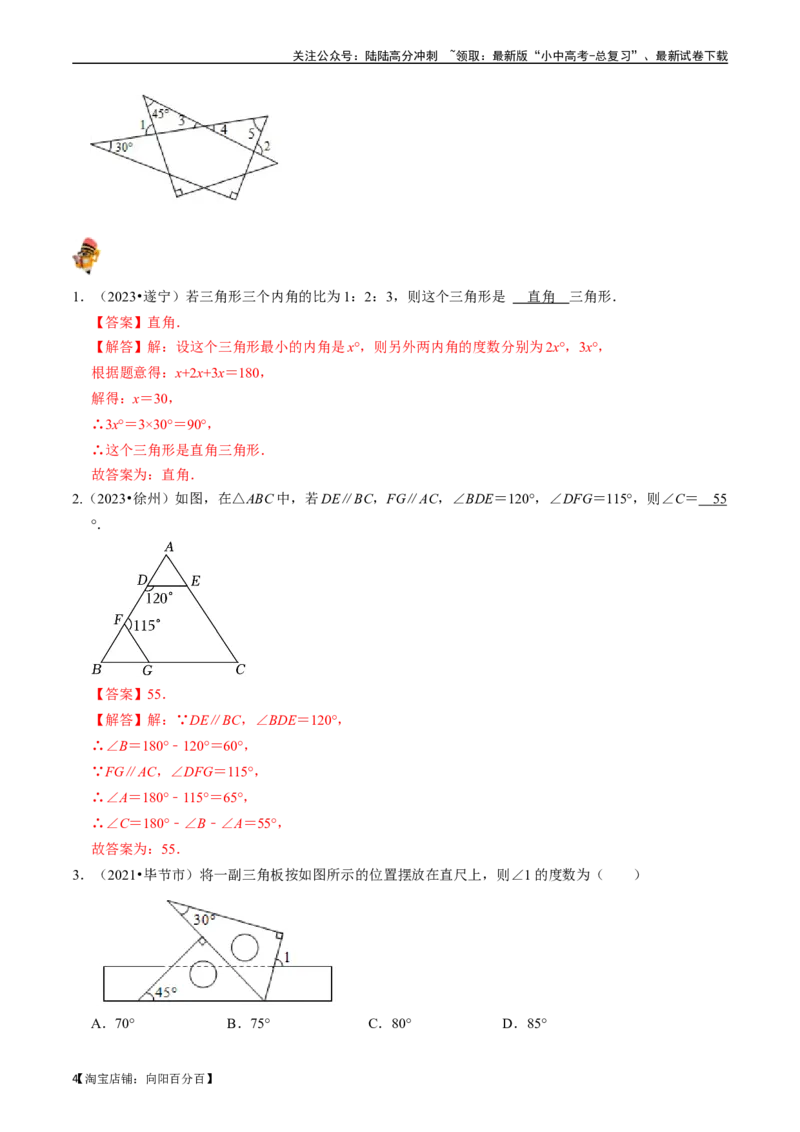专题15三角形的概念和性质核心知识点精讲（讲义）-备战2024年中考数学一轮复习考点帮（全国通用）（解析版）_02中考总复习（2026版更新中）_02-数学-中考总复习_2024年中考复习资料_讲义
