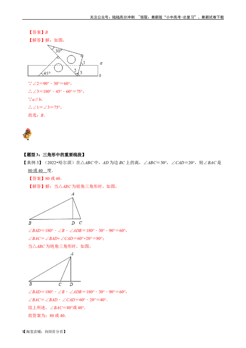 专题15三角形的概念和性质核心知识点精讲（讲义）-备战2024年中考数学一轮复习考点帮（全国通用）（解析版）_02中考总复习（2026版更新中）_02-数学-中考总复习_2024年中考复习资料_讲义