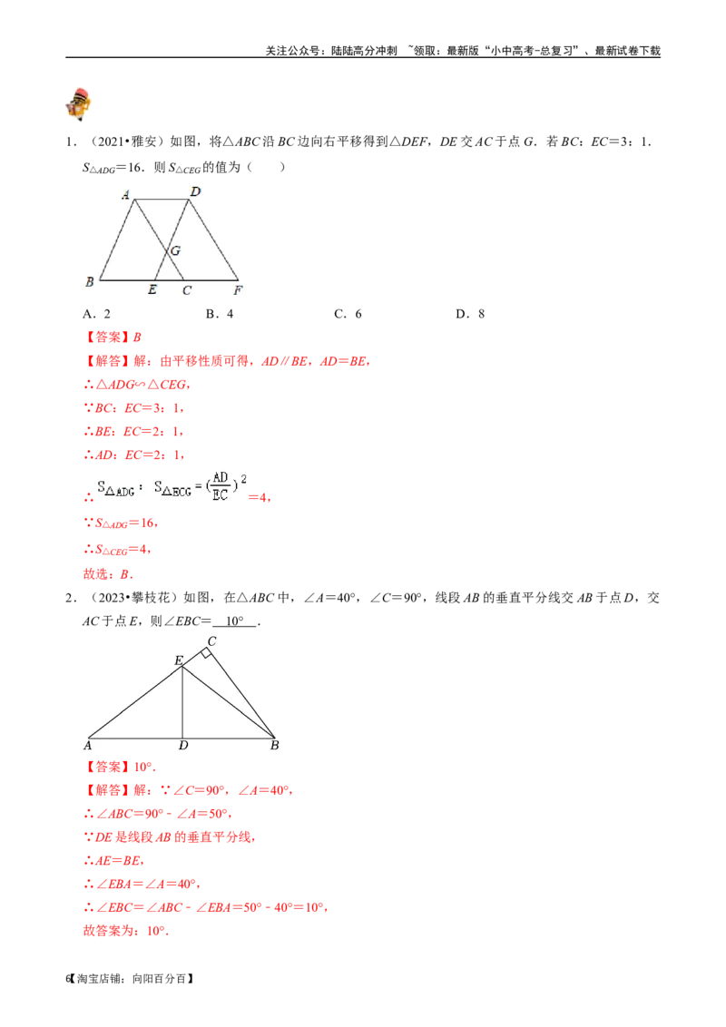 专题15三角形的概念和性质核心知识点精讲（讲义）-备战2024年中考数学一轮复习考点帮（全国通用）（解析版）_02中考总复习（2026版更新中）_02-数学-中考总复习_2024年中考复习资料_讲义