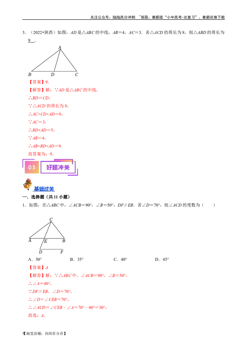 专题15三角形的概念和性质核心知识点精讲（讲义）-备战2024年中考数学一轮复习考点帮（全国通用）（解析版）_02中考总复习（2026版更新中）_02-数学-中考总复习_2024年中考复习资料_讲义