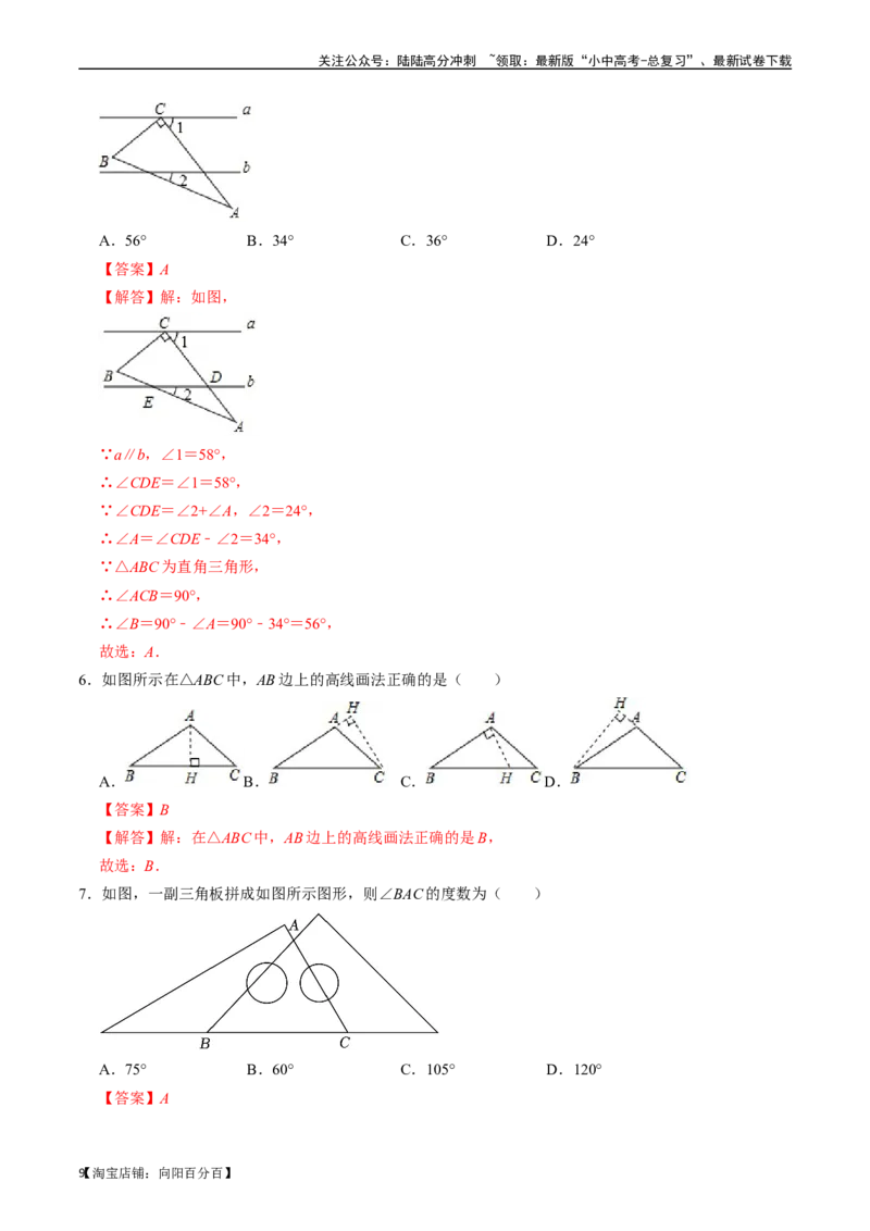 专题15三角形的概念和性质核心知识点精讲（讲义）-备战2024年中考数学一轮复习考点帮（全国通用）（解析版）_02中考总复习（2026版更新中）_02-数学-中考总复习_2024年中考复习资料_讲义