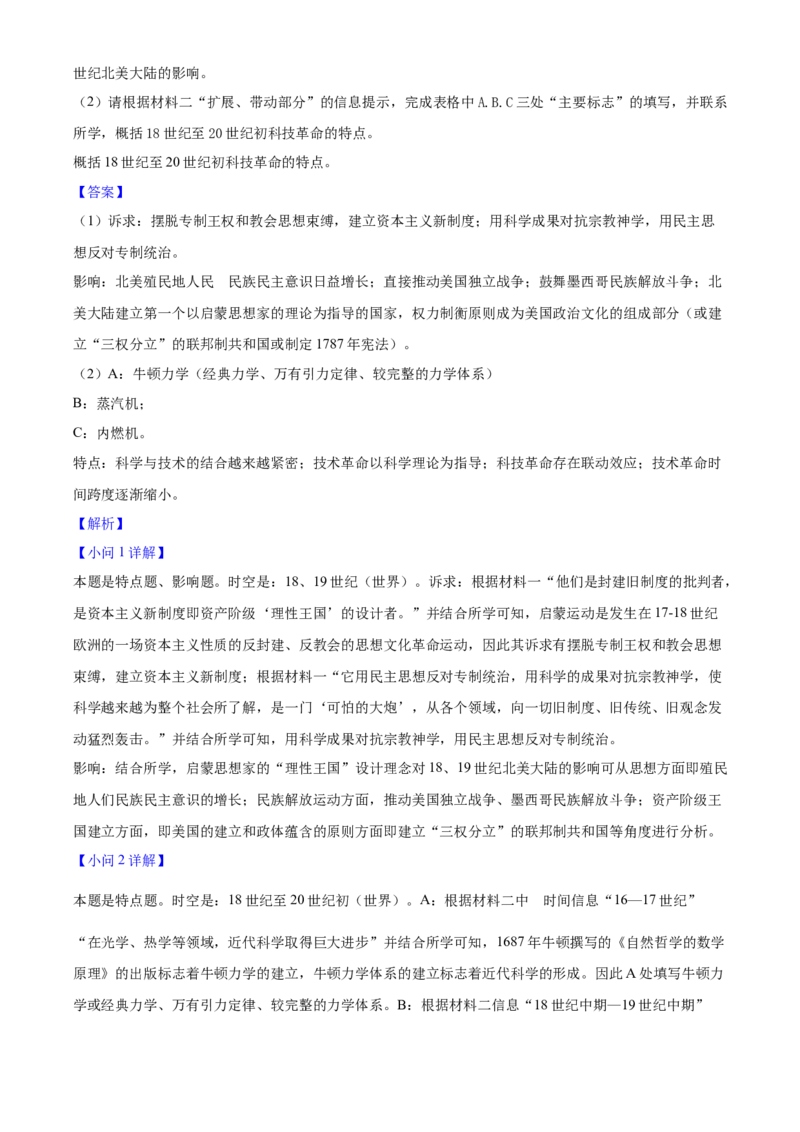 2025年浙江高考历史01月（解析版）_全国卷+地方卷_7.历史_1.历史高考真题试卷_2025年高考-历史_2025年浙江自主命题