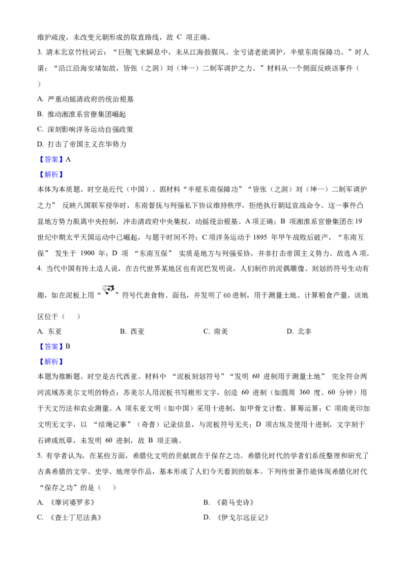 2025年浙江高考历史01月（解析版）_全国卷+地方卷_7.历史_1.历史高考真题试卷_2025年高考-历史_2025年浙江自主命题