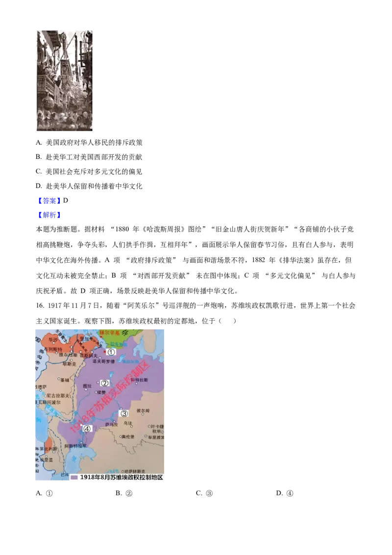 2025年浙江高考历史01月（解析版）_全国卷+地方卷_7.历史_1.历史高考真题试卷_2025年高考-历史_2025年浙江自主命题