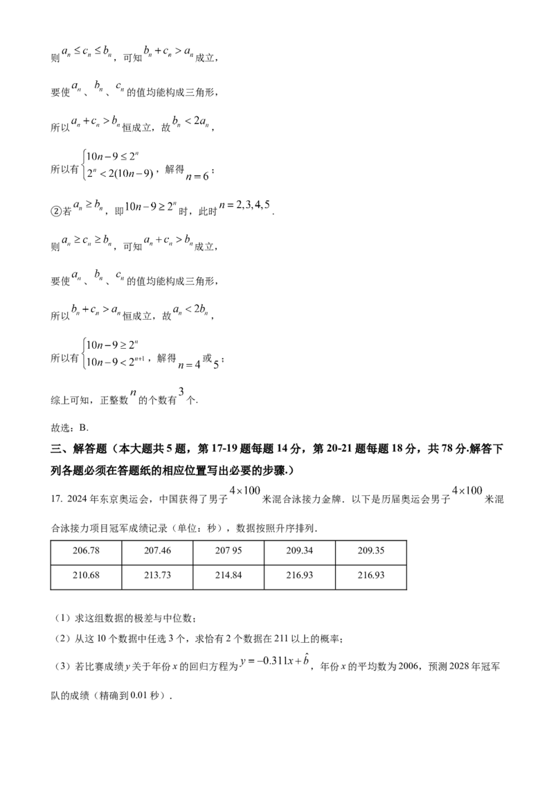 2025年上海高考数学真题（解析版）_全国卷+地方卷_2.数学_1.数学高考真题试卷_2025年高考-数学_2025年高考数学真题（上海自主命题）