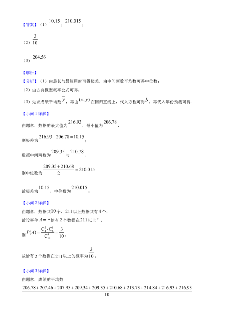 2025年上海高考数学真题（解析版）_全国卷+地方卷_2.数学_1.数学高考真题试卷_2025年高考-数学_2025年高考数学真题（上海自主命题）