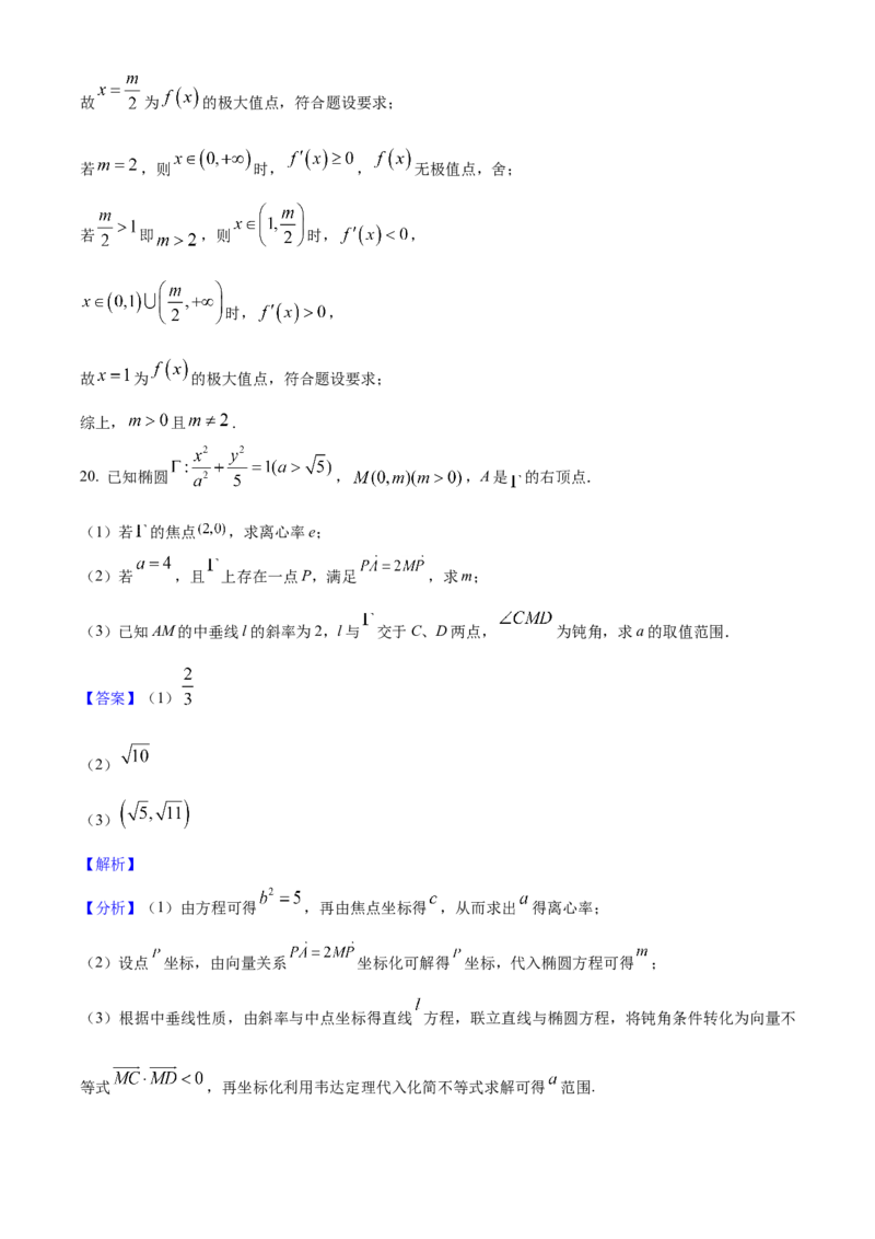 2025年上海高考数学真题（解析版）_全国卷+地方卷_2.数学_1.数学高考真题试卷_2025年高考-数学_2025年高考数学真题（上海自主命题）