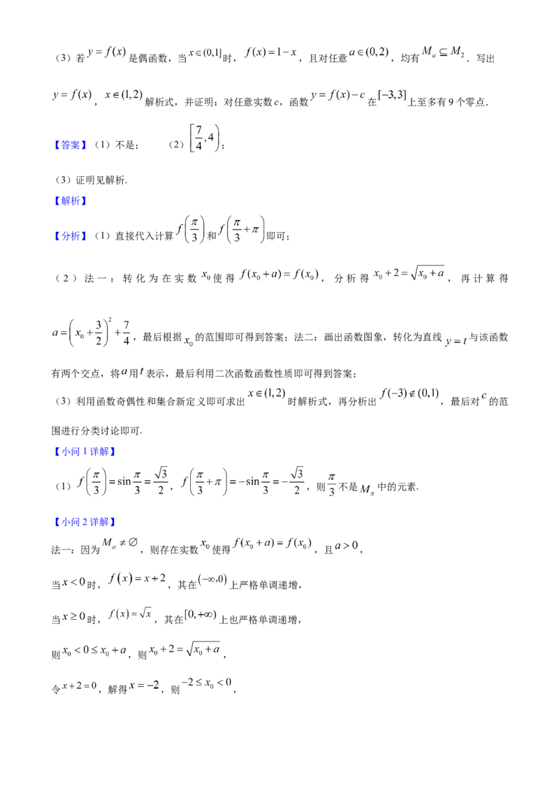 2025年上海高考数学真题（解析版）_全国卷+地方卷_2.数学_1.数学高考真题试卷_2025年高考-数学_2025年高考数学真题（上海自主命题）