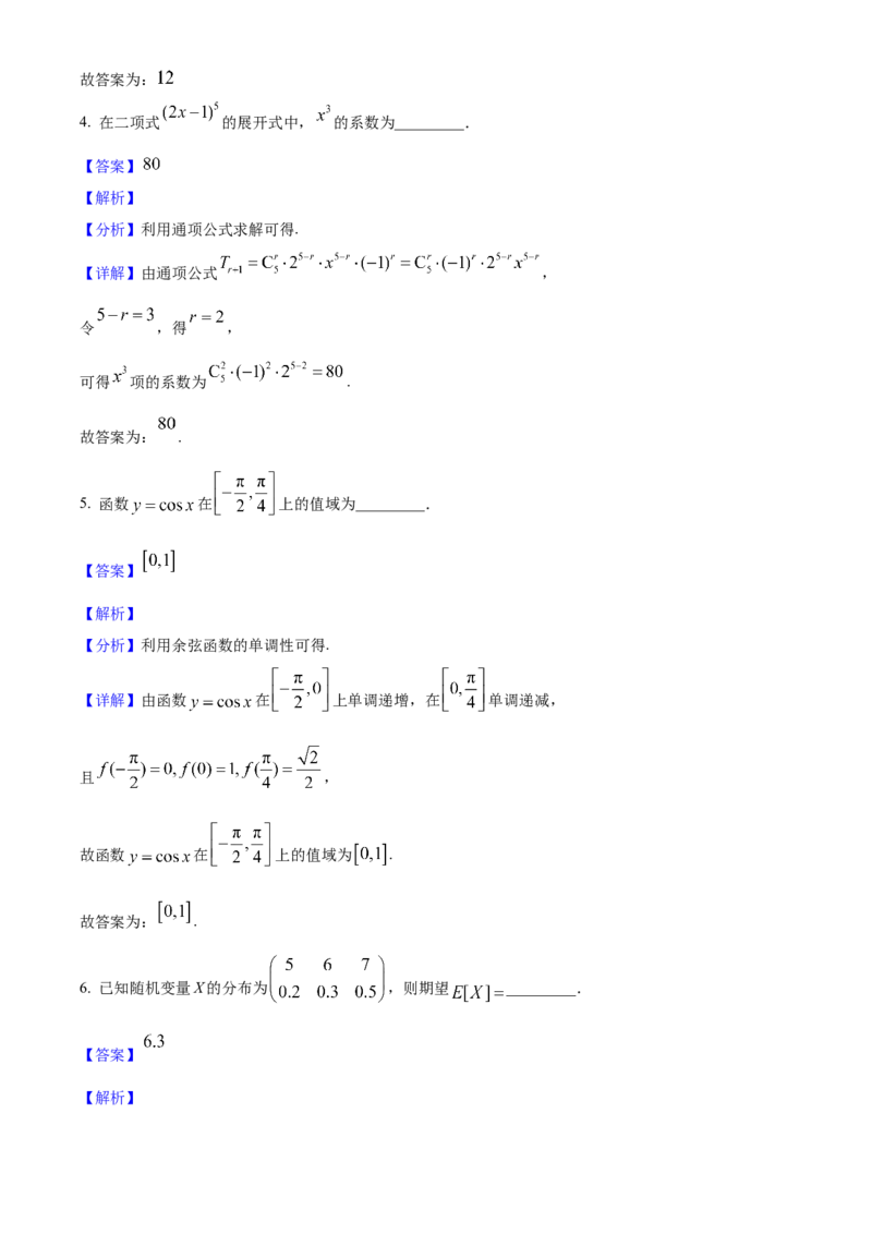 2025年上海高考数学真题（解析版）_全国卷+地方卷_2.数学_1.数学高考真题试卷_2025年高考-数学_2025年高考数学真题（上海自主命题）