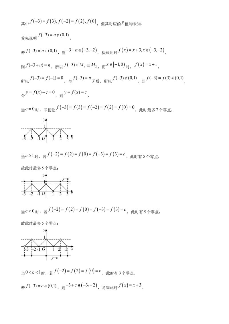 2025年上海高考数学真题（解析版）_全国卷+地方卷_2.数学_1.数学高考真题试卷_2025年高考-数学_2025年高考数学真题（上海自主命题）