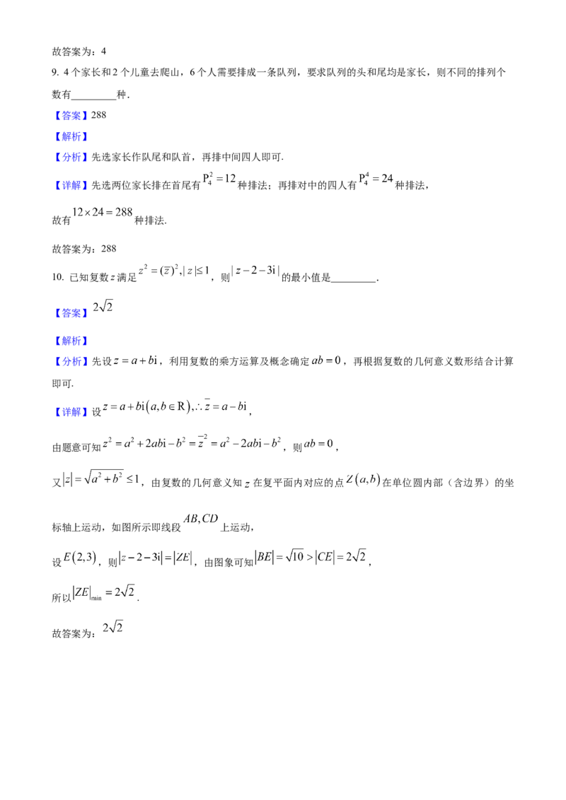 2025年上海高考数学真题（解析版）_全国卷+地方卷_2.数学_1.数学高考真题试卷_2025年高考-数学_2025年高考数学真题（上海自主命题）