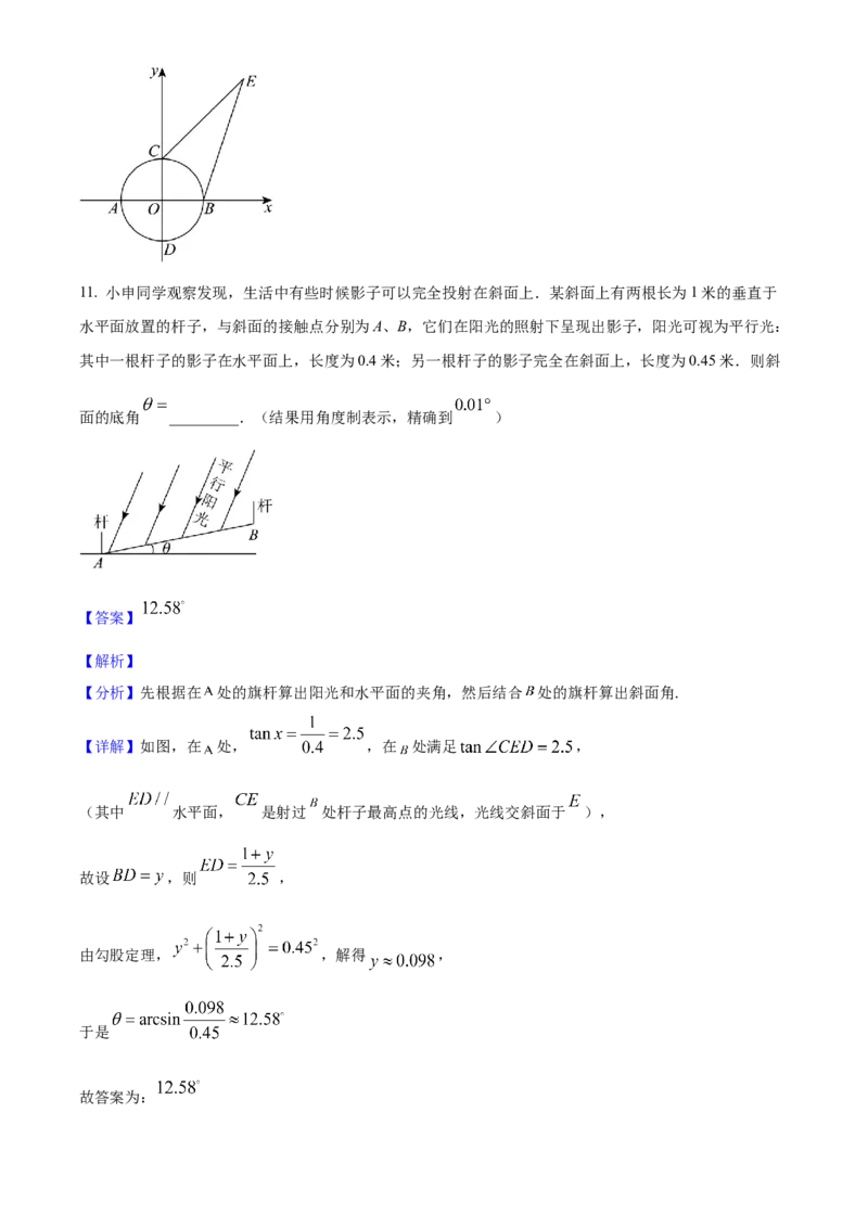 2025年上海高考数学真题（解析版）_全国卷+地方卷_2.数学_1.数学高考真题试卷_2025年高考-数学_2025年高考数学真题（上海自主命题）