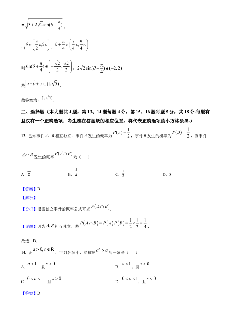 2025年上海高考数学真题（解析版）_全国卷+地方卷_2.数学_1.数学高考真题试卷_2025年高考-数学_2025年高考数学真题（上海自主命题）