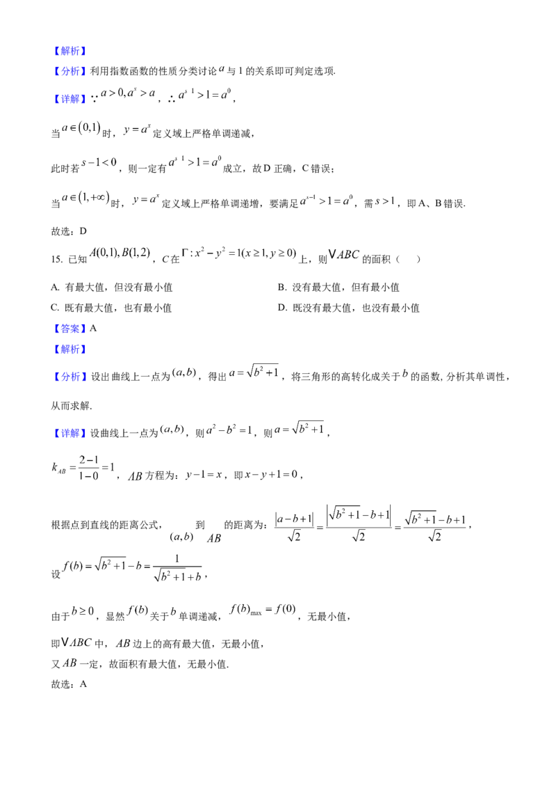 2025年上海高考数学真题（解析版）_全国卷+地方卷_2.数学_1.数学高考真题试卷_2025年高考-数学_2025年高考数学真题（上海自主命题）
