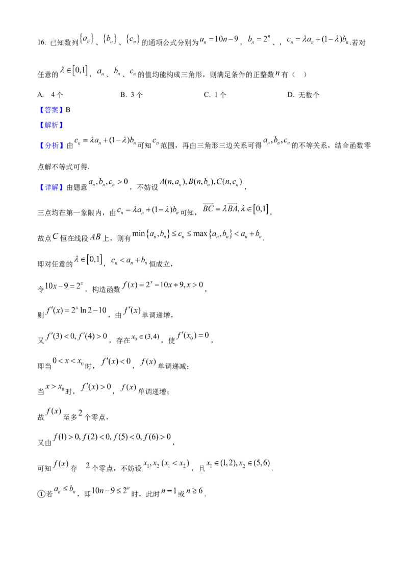 2025年上海高考数学真题（解析版）_全国卷+地方卷_2.数学_1.数学高考真题试卷_2025年高考-数学_2025年高考数学真题（上海自主命题）