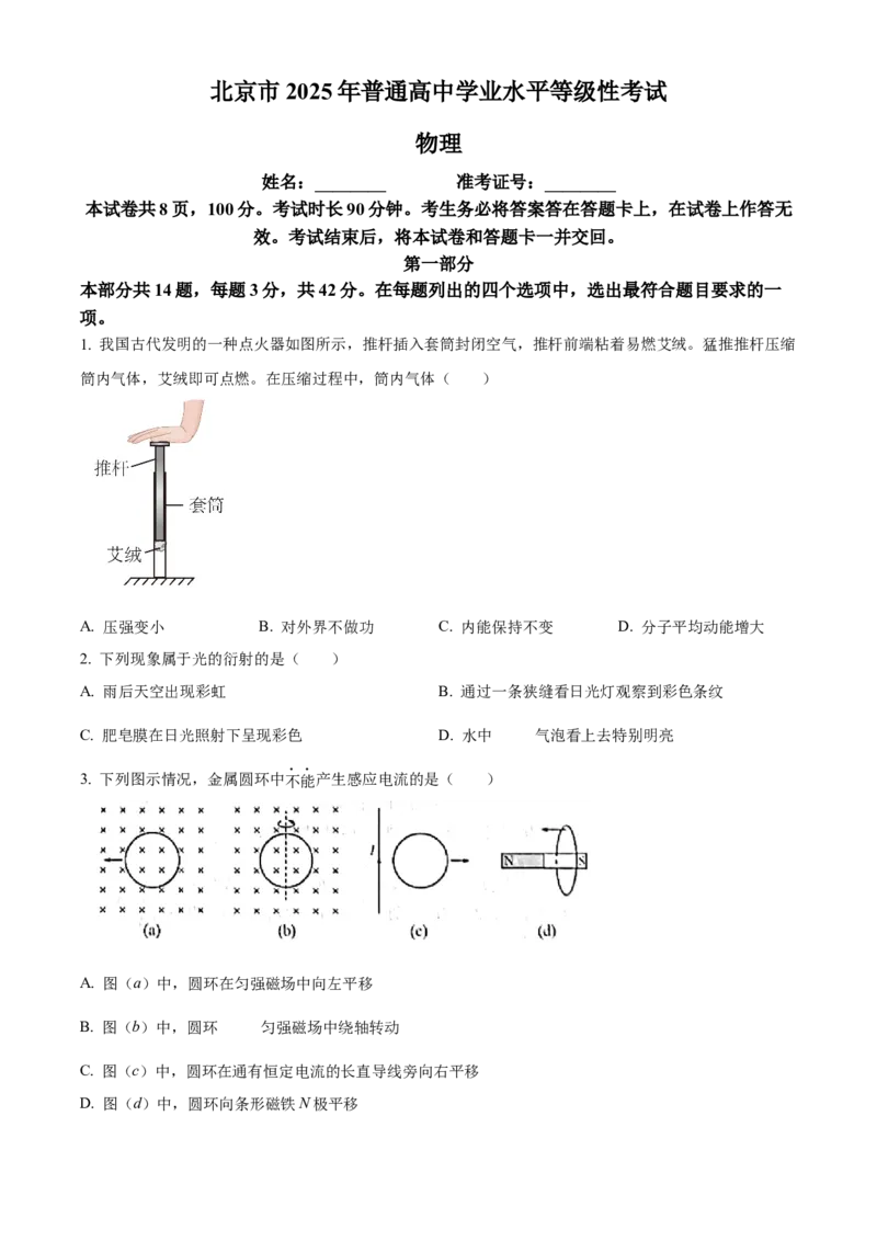 2025年高考物理真题（北京自主命题）（原卷版）_全国卷+地方卷_4.物理_1.物理高考真题试卷_2025年高考-物理_2025年北京自主命题