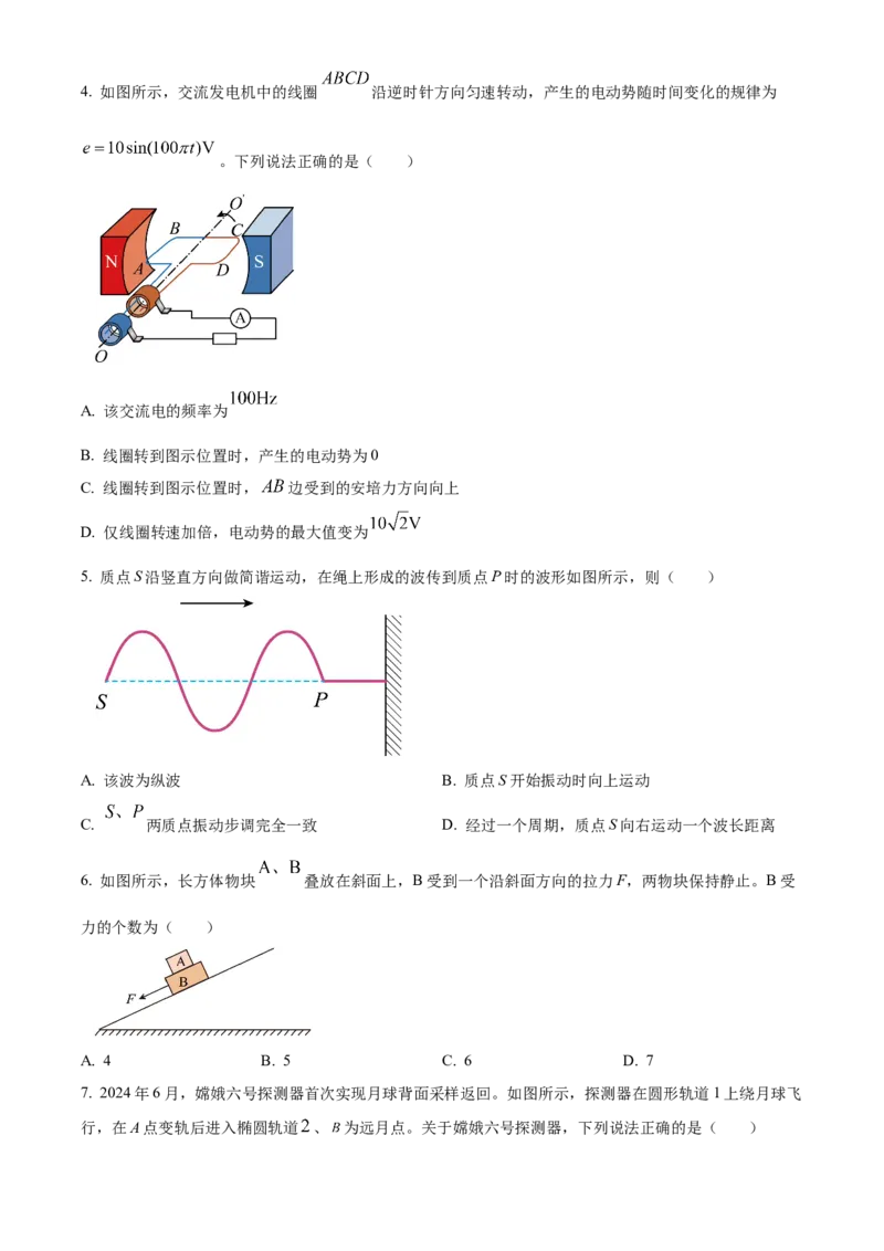 2025年高考物理真题（北京自主命题）（原卷版）_全国卷+地方卷_4.物理_1.物理高考真题试卷_2025年高考-物理_2025年北京自主命题