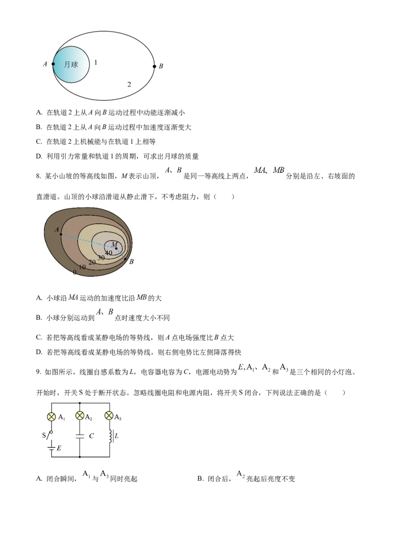 2025年高考物理真题（北京自主命题）（原卷版）_全国卷+地方卷_4.物理_1.物理高考真题试卷_2025年高考-物理_2025年北京自主命题