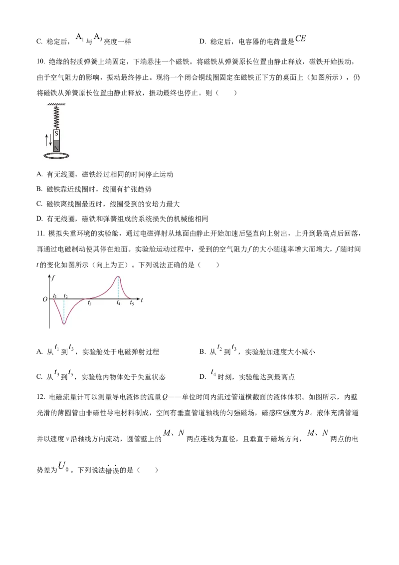2025年高考物理真题（北京自主命题）（原卷版）_全国卷+地方卷_4.物理_1.物理高考真题试卷_2025年高考-物理_2025年北京自主命题