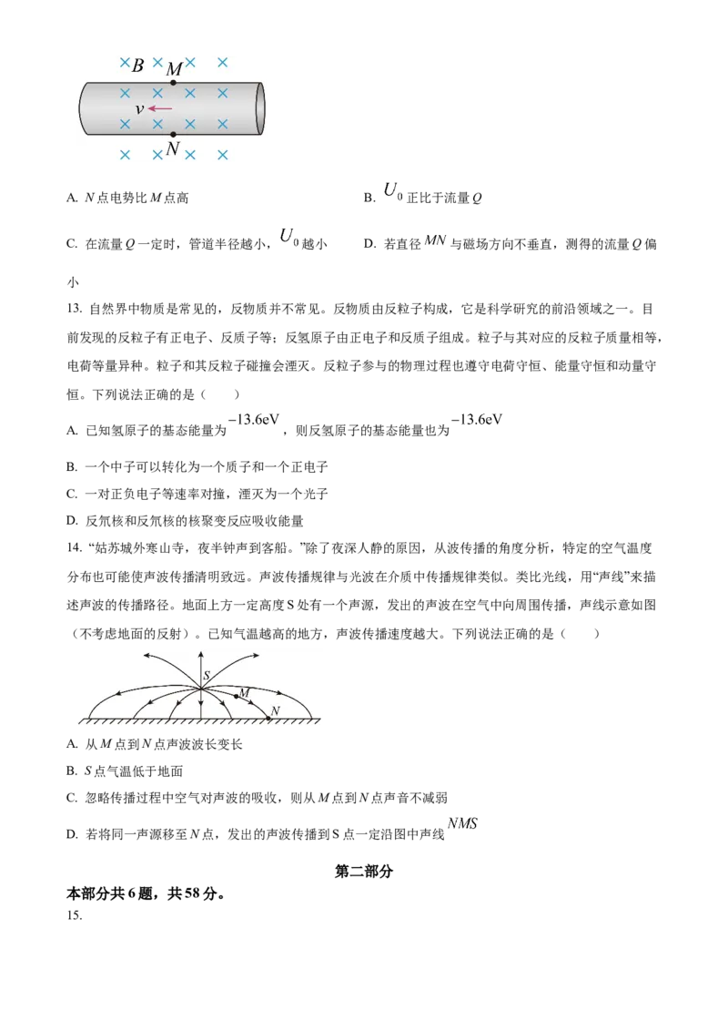 2025年高考物理真题（北京自主命题）（原卷版）_全国卷+地方卷_4.物理_1.物理高考真题试卷_2025年高考-物理_2025年北京自主命题