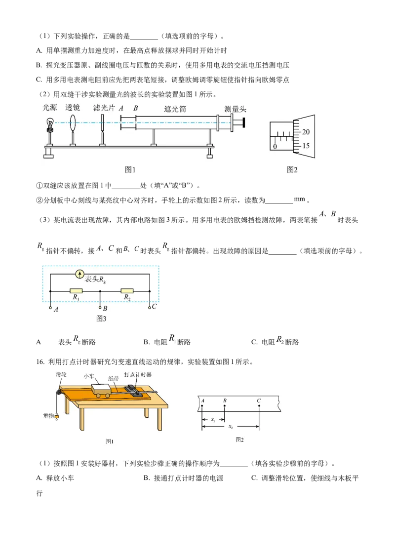 2025年高考物理真题（北京自主命题）（原卷版）_全国卷+地方卷_4.物理_1.物理高考真题试卷_2025年高考-物理_2025年北京自主命题