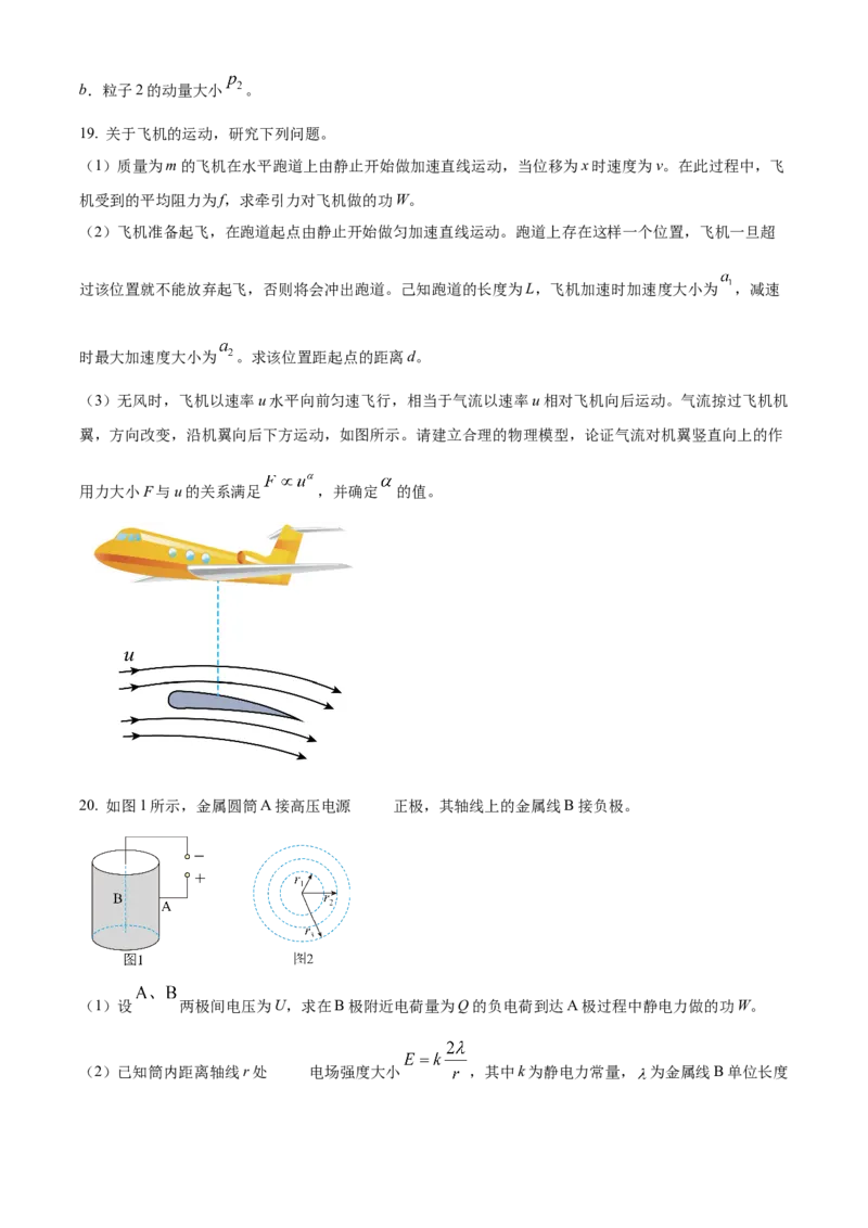 2025年高考物理真题（北京自主命题）（原卷版）_全国卷+地方卷_4.物理_1.物理高考真题试卷_2025年高考-物理_2025年北京自主命题