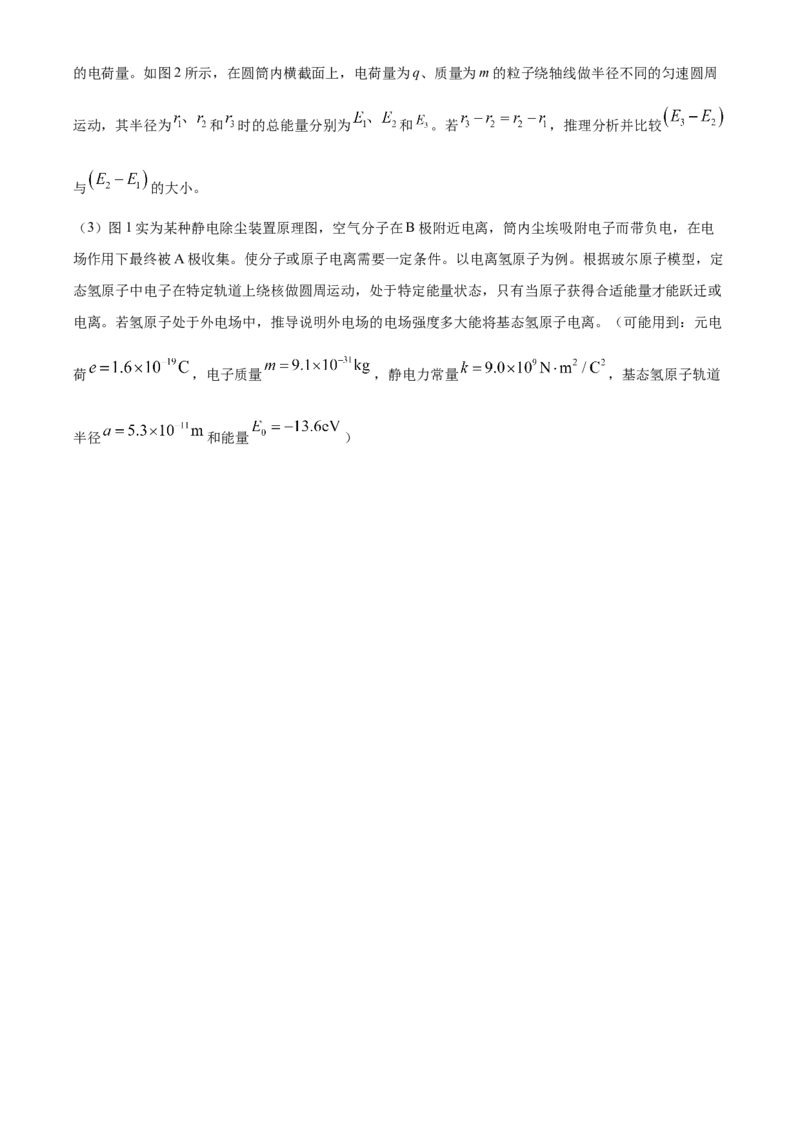 2025年高考物理真题（北京自主命题）（原卷版）_全国卷+地方卷_4.物理_1.物理高考真题试卷_2025年高考-物理_2025年北京自主命题
