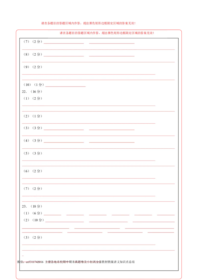 2023-2024学年七年级下学期期末模拟卷（北京专用）（答题卡）(1)_北京初中期末题_C605-京七八九_B京地理七八九_地理_北京7下地理_2022-2024_北京地理7下期末