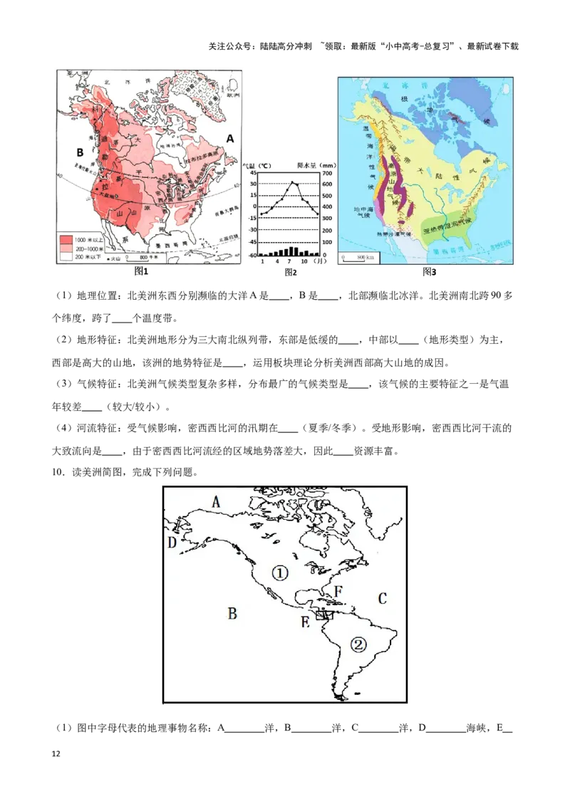 专题13北美洲及美国-备战2024年中考地理识图速记手册与变式演练（全国通用）（原卷版）_02中考总复习（2026版更新中）_09-地理-中考总复习_2024年中考复习资料_专项复习资料