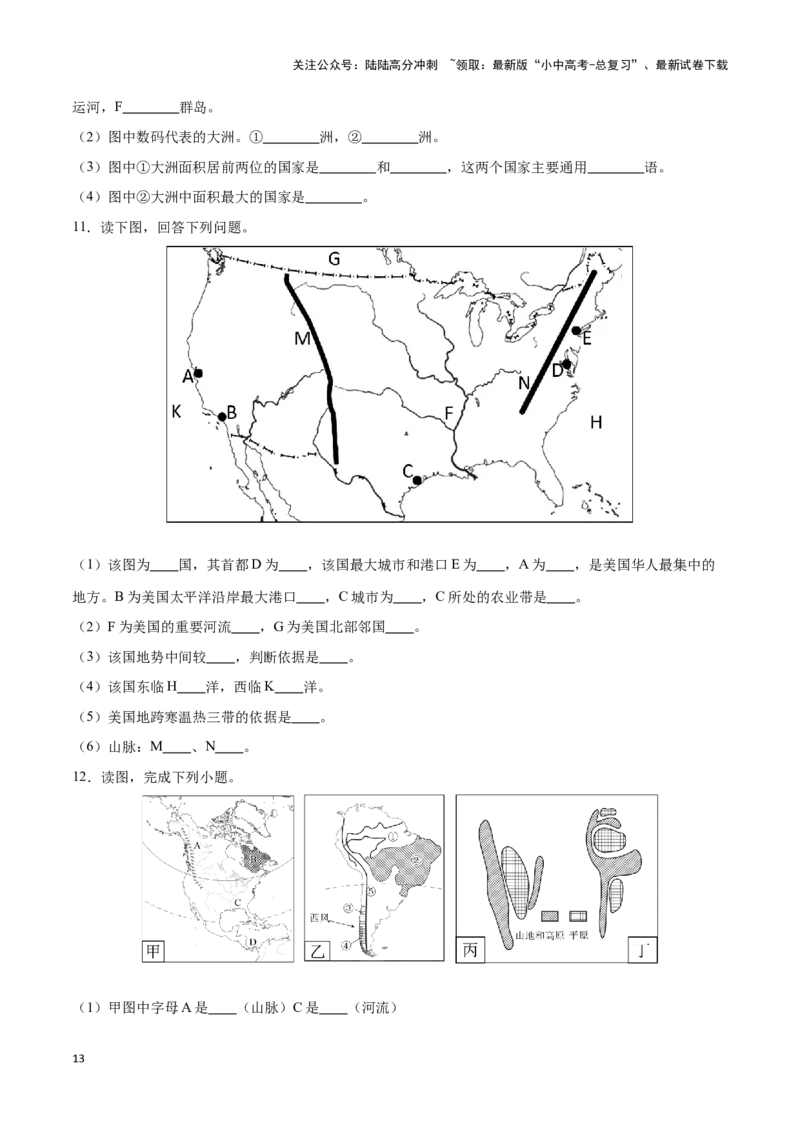 专题13北美洲及美国-备战2024年中考地理识图速记手册与变式演练（全国通用）（原卷版）_02中考总复习（2026版更新中）_09-地理-中考总复习_2024年中考复习资料_专项复习资料